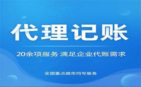 代理記賬一般的費用是多少錢