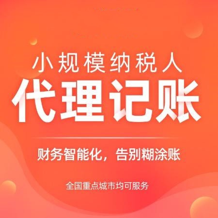 杭州小公司代理記賬費用