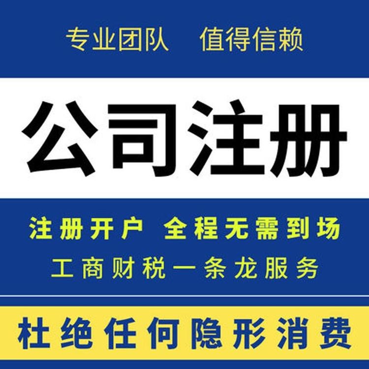 杭州公司注冊代辦代理