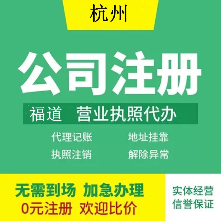 杭州注冊公司費(fèi)用