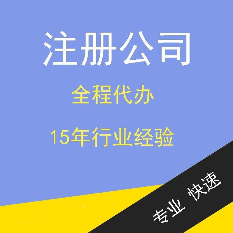 杭州注冊(cè)公司價(jià)格