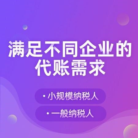 代理記賬的費用一般是多少