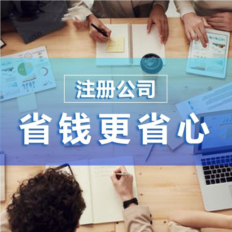  杭州辦理公司注冊(cè)的條件