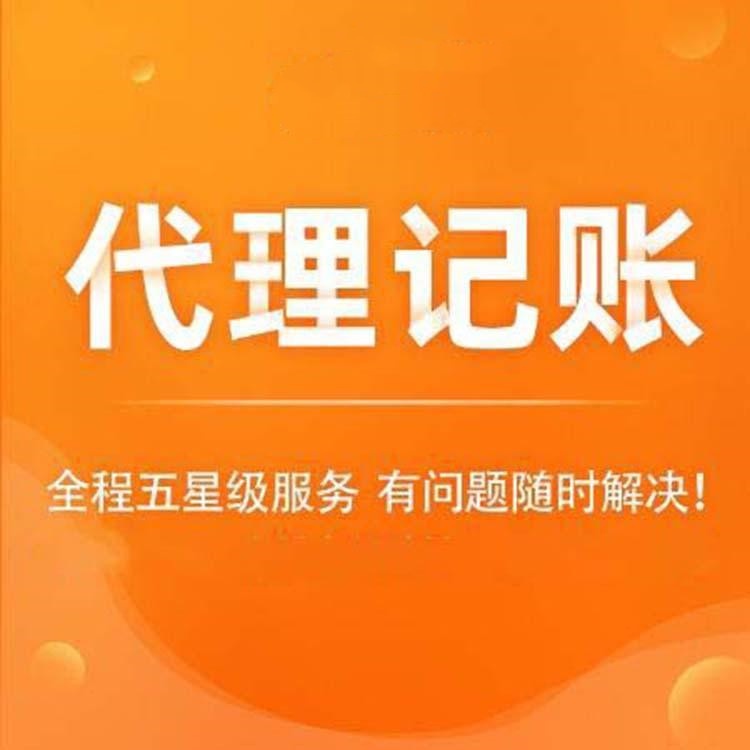 杭州企業(yè)代理記賬收費標(biāo)準(zhǔn)