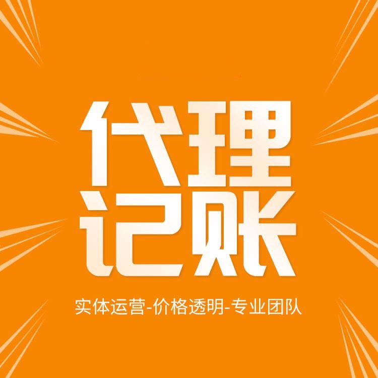 杭州記賬代理公司價格如何計算