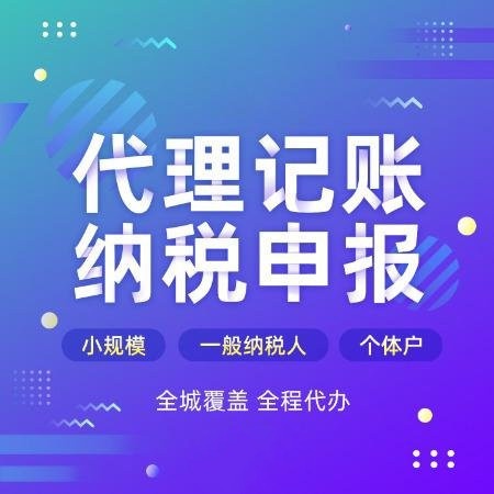 代理企業(yè)記賬價(jià)格合理