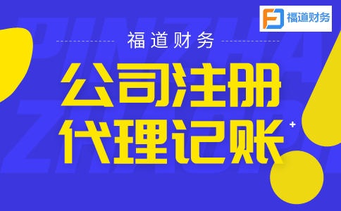 杭州市公司注冊(cè)代辦多少錢